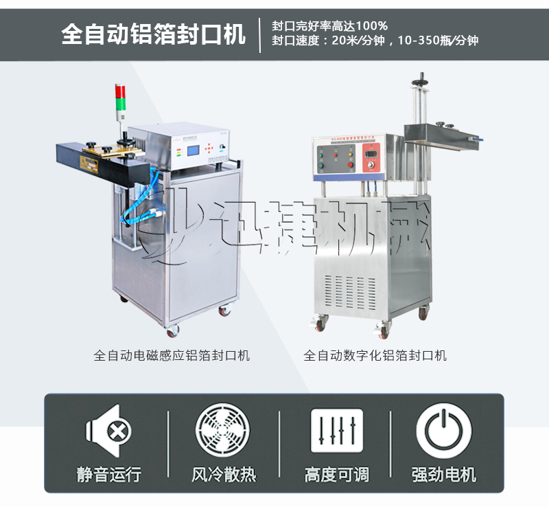 封口機(jī)詳情頁迅捷_01.jpg