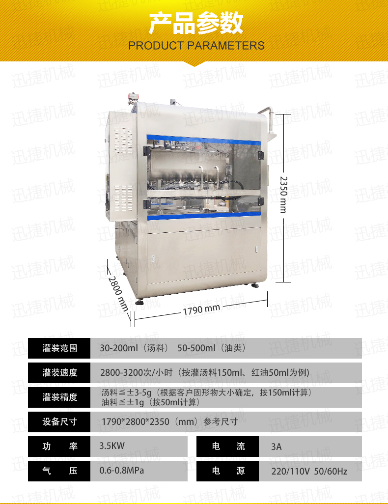 小龍蝦灌裝機詳情頁迅捷_06.jpg